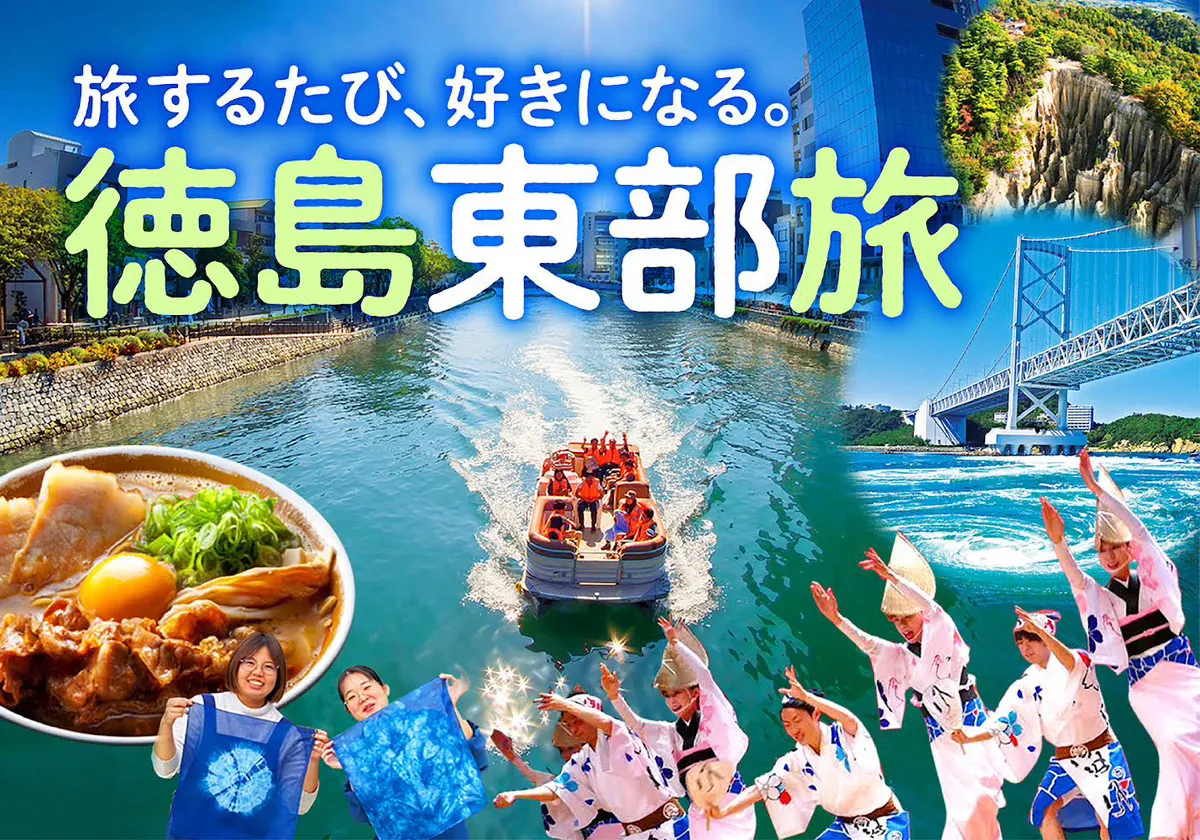 徳島パス